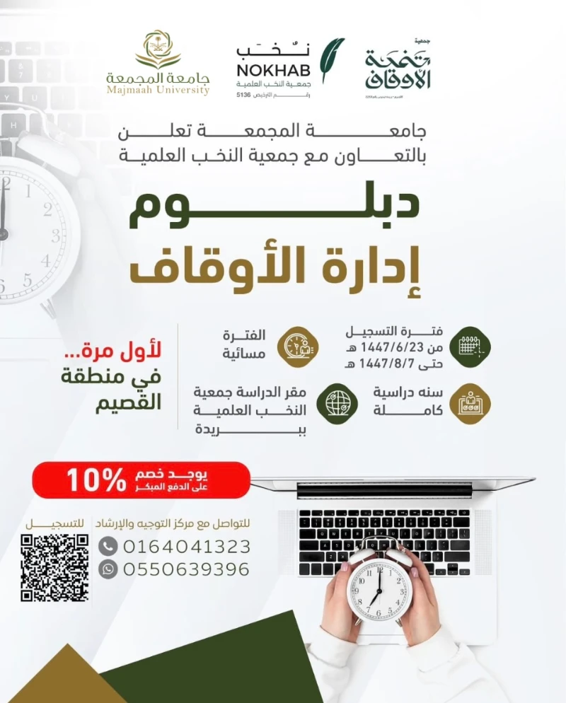 دبلوم إدارة الأوقاف