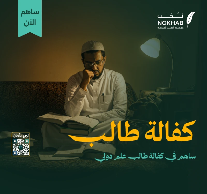 يهدف مشروع كفالة طالب إلى دعم 180 طالبا دوليا من أكثر من 40 دولة قدموا إلى المملكة لطلب العلم يوفر المشروع الكفالة اللازمة لهم ولأسرهم لتلبية احتياجاتهم الأساسية مما يساعدهم على الاستقرار والتفوق الدراسي ليعودوا لبلدانهم علما مؤثرينعن أبي هريرة رضي الله تعالى عنه أن رسول الله قال إذا مات ابن دم انقطع عنه عمله إلا من ثلاث صدقة جارية أو علم ينتفع به أو ولد صالح يدعو له رواه مسلمبتبرعك تعلمهم وتزرع لك أثرا لا يزول